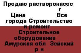 Продаю растворонасос    Brinkmann 450 D  2015г. › Цена ­ 1 600 000 - Все города Строительство и ремонт » Строительное оборудование   . Амурская обл.,Зейский р-н